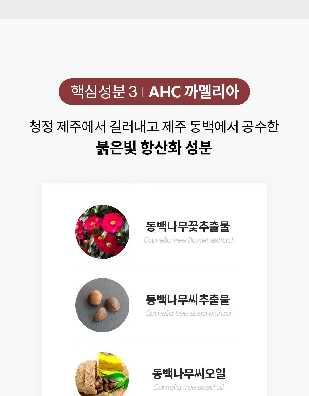 [10주년기념출시] AHC 텐션 아이크림 스틱 포 페이스 기획 상세페이지 26